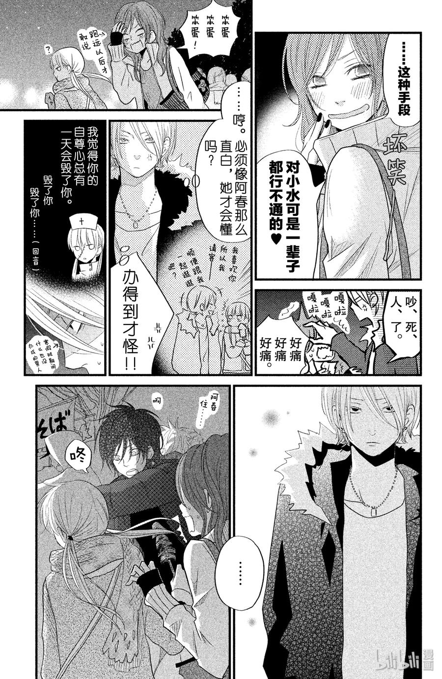 邻座的怪同学 16 辞旧迎新 第25页