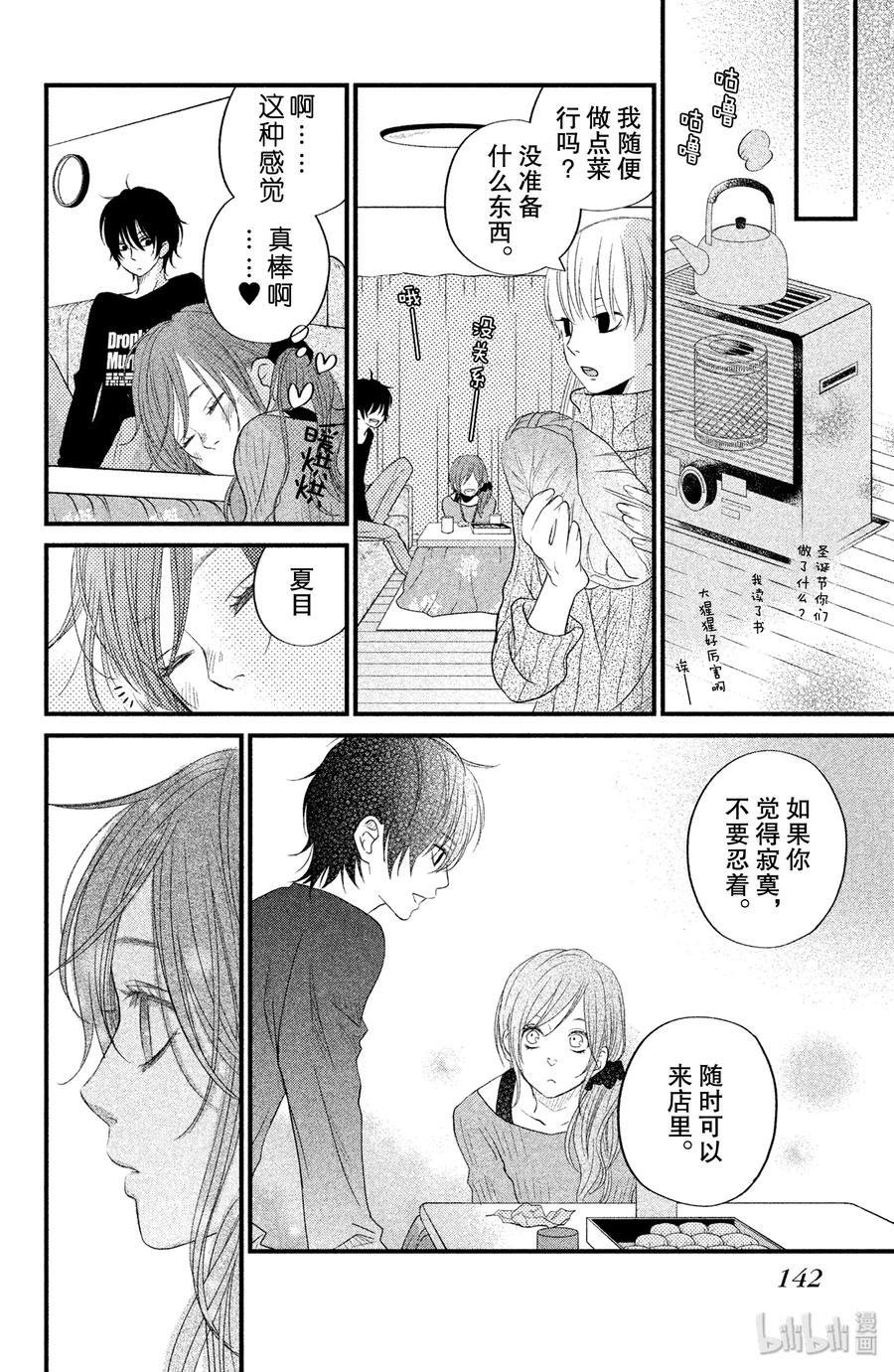邻座的怪同学 16 辞旧迎新 第18页