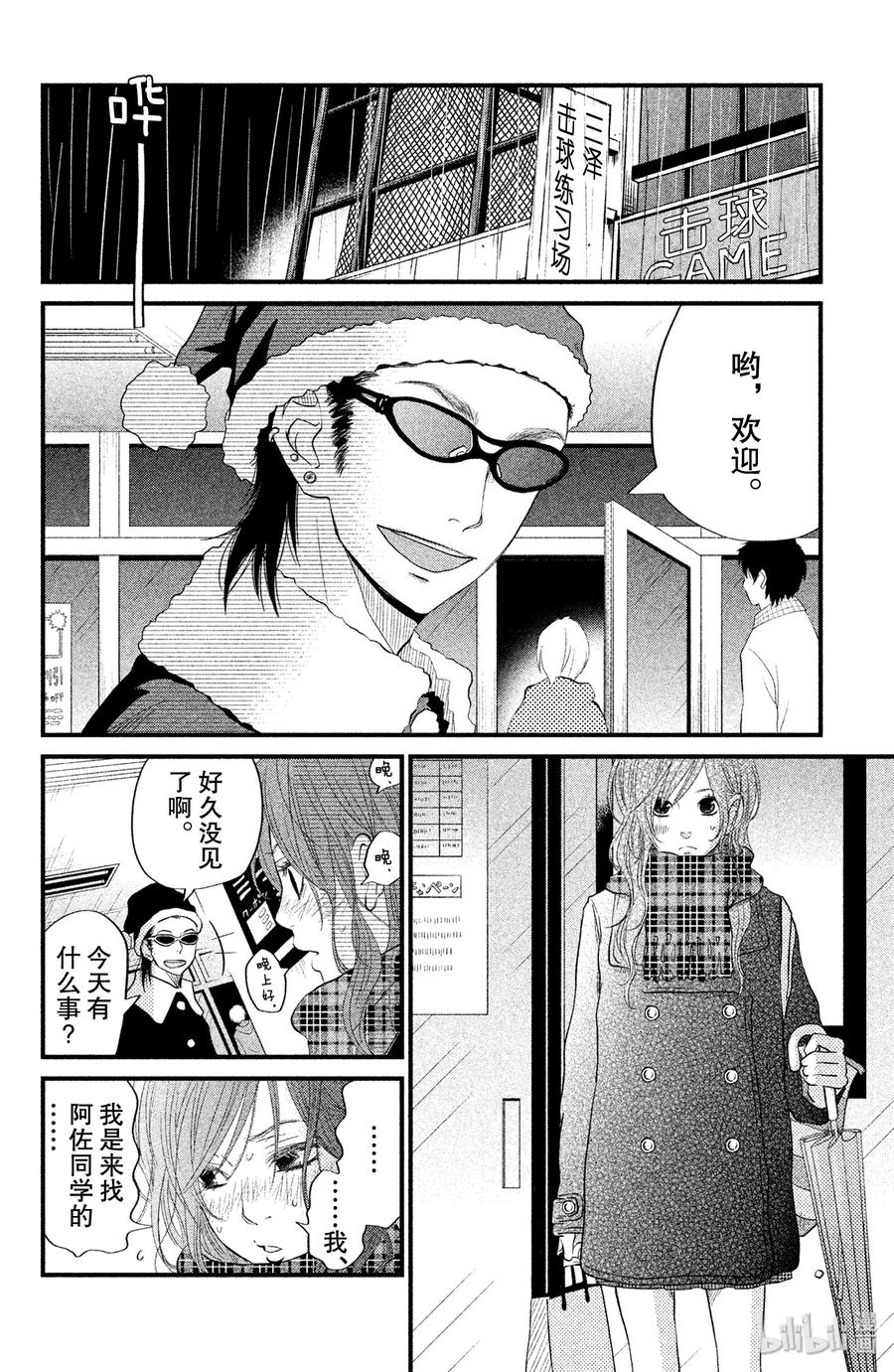 邻座的怪同学 16 辞旧迎新 第2页
