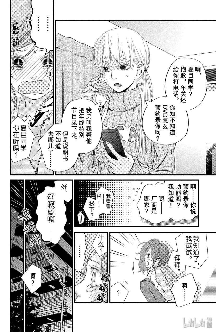 邻座的怪同学 16 辞旧迎新 第16页