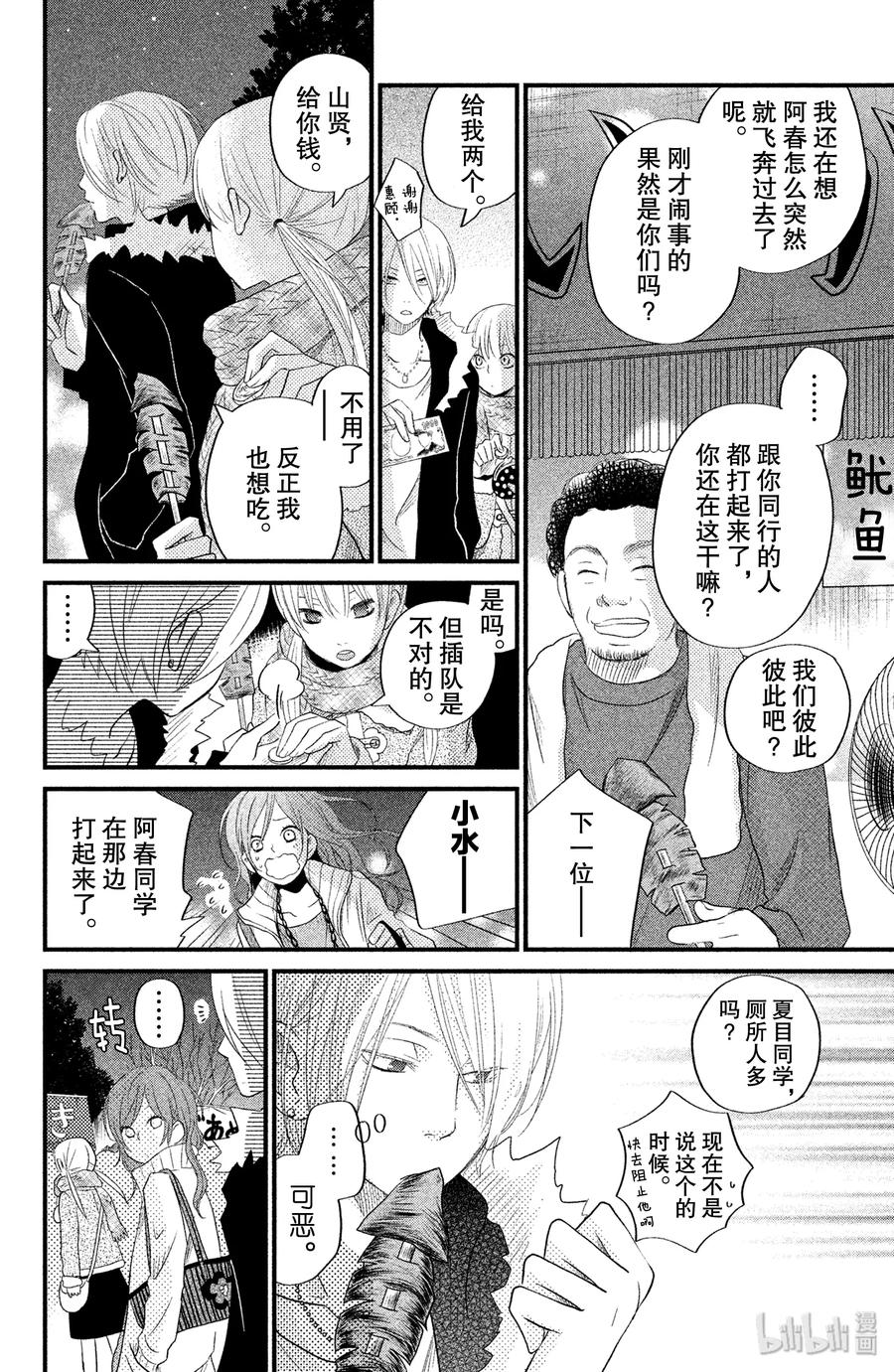 邻座的怪同学 16 辞旧迎新 第24页