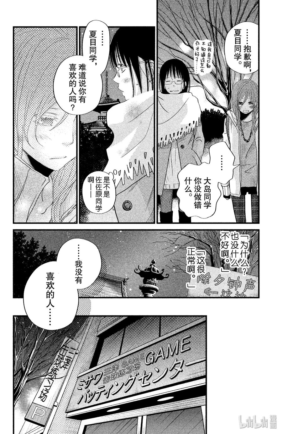 邻座的怪同学 16 辞旧迎新 第30页