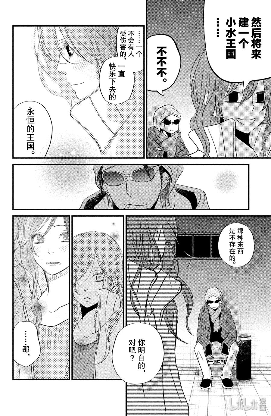 邻座的怪同学 16 辞旧迎新 第36页