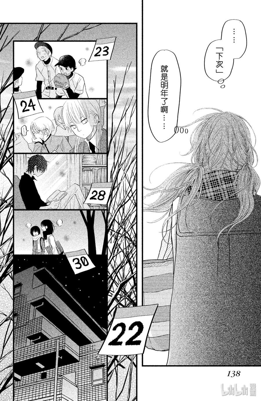 邻座的怪同学 16 辞旧迎新 第14页