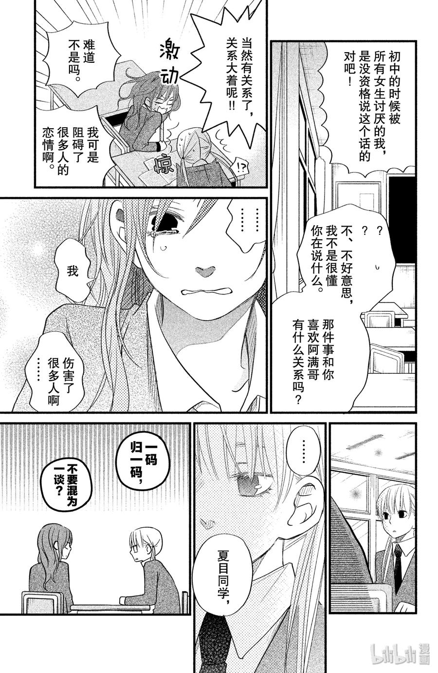 邻座的怪同学 17 夏目同学的故事 第31页