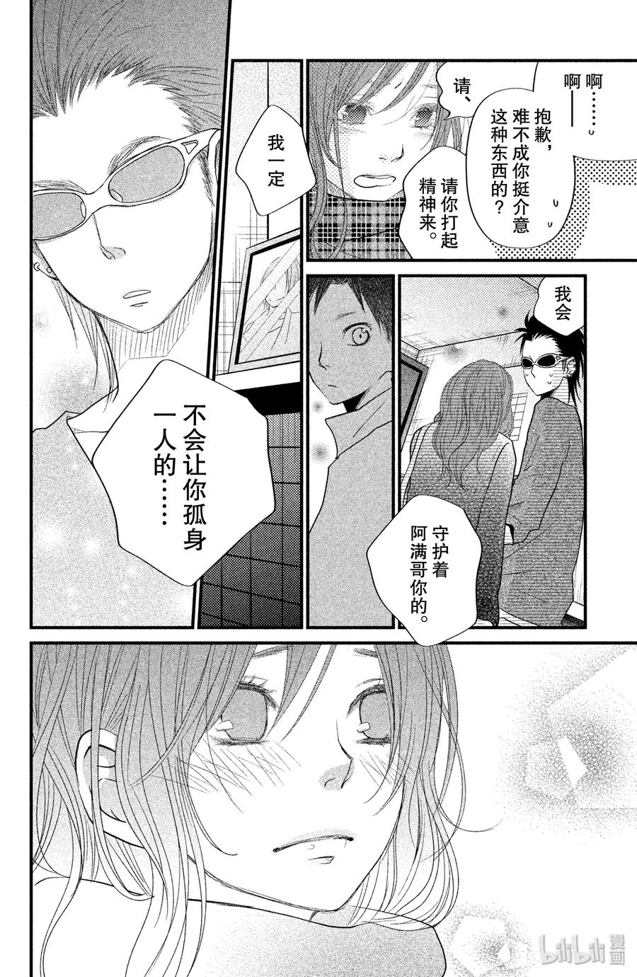 邻座的怪同学 17 夏目同学的故事 第40页