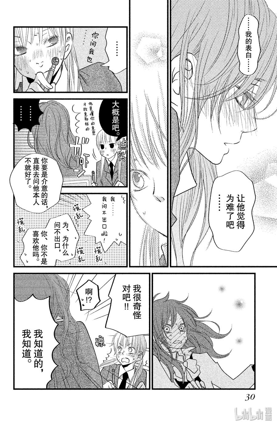 邻座的怪同学 17 夏目同学的故事 第30页