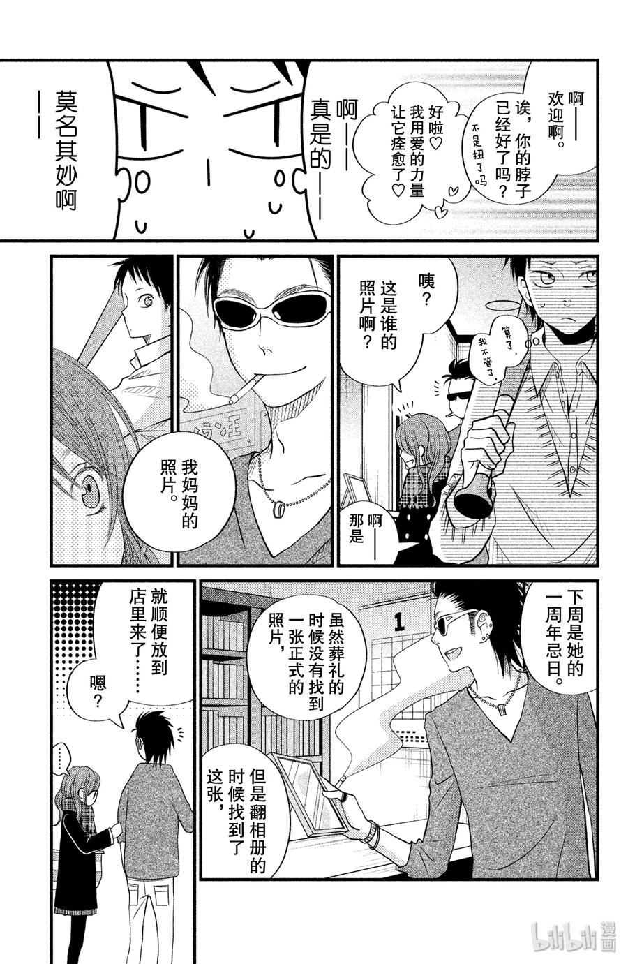 邻座的怪同学 17 夏目同学的故事 第39页