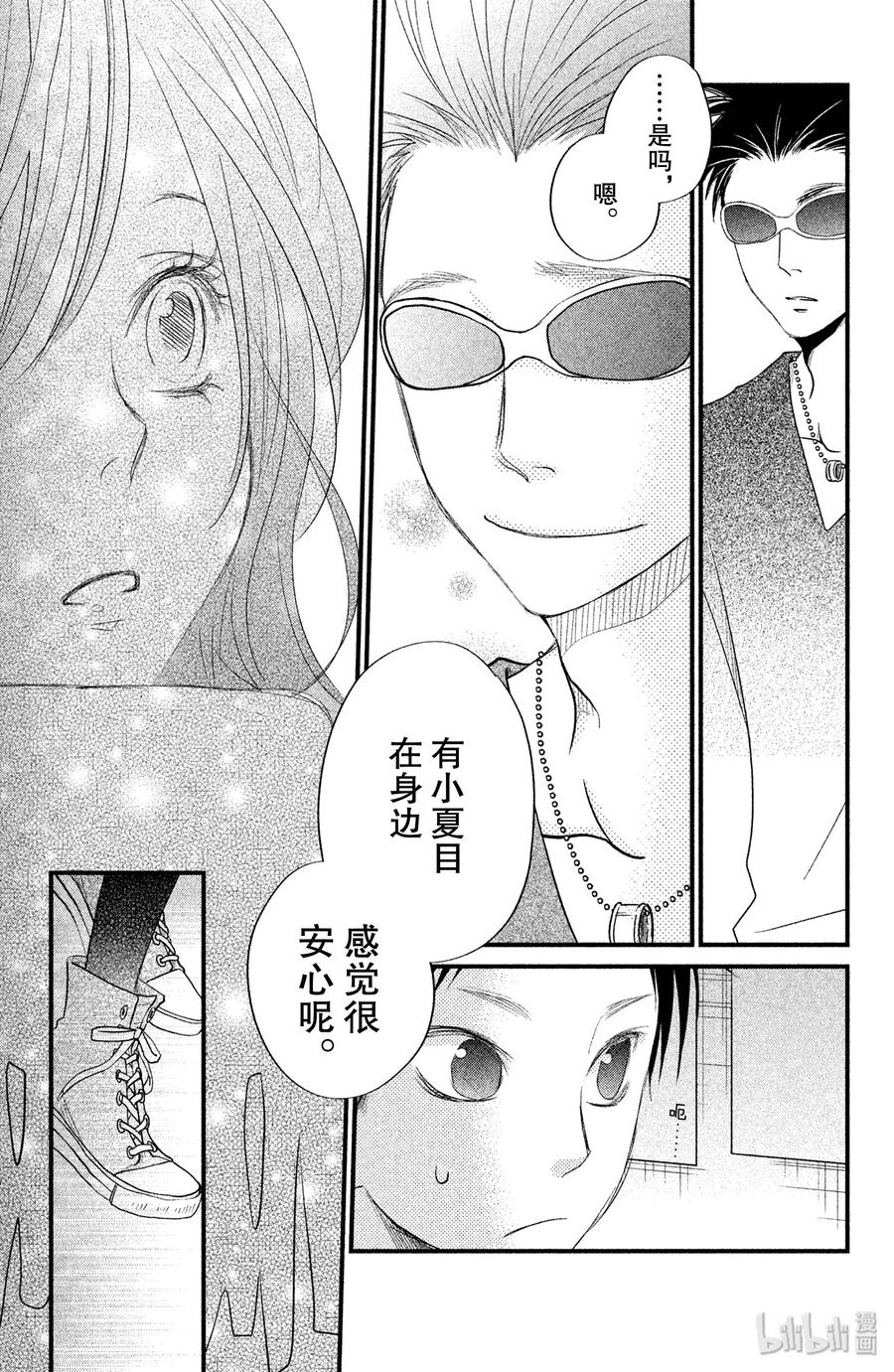 邻座的怪同学 17 夏目同学的故事 第41页