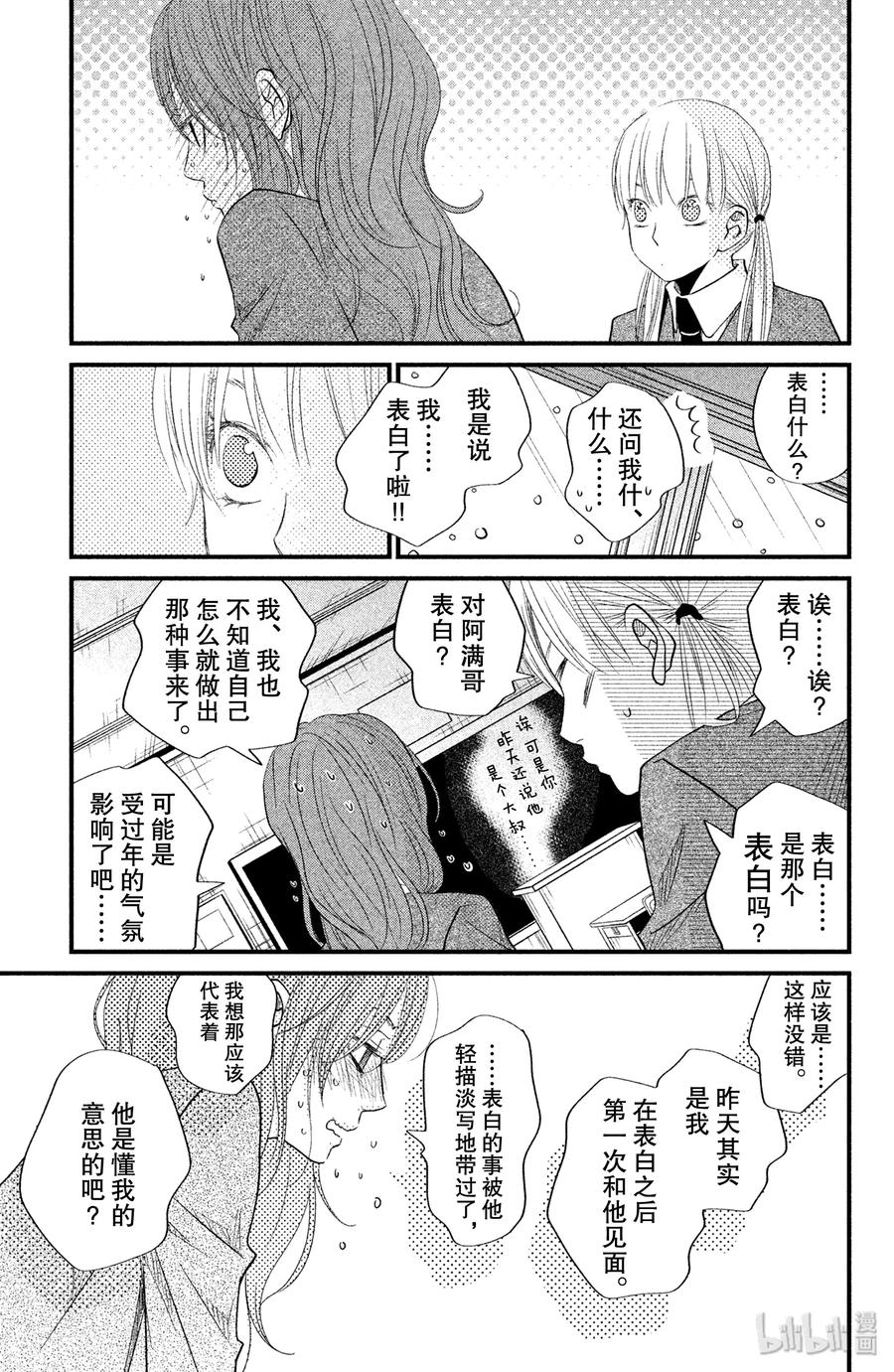 邻座的怪同学 17 夏目同学的故事 第29页