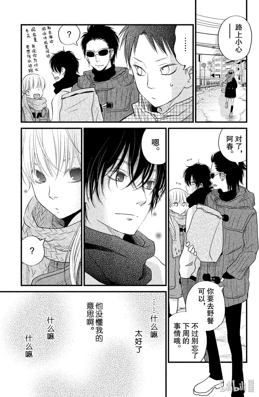 邻座的怪同学 17 夏目同学的故事 第21页