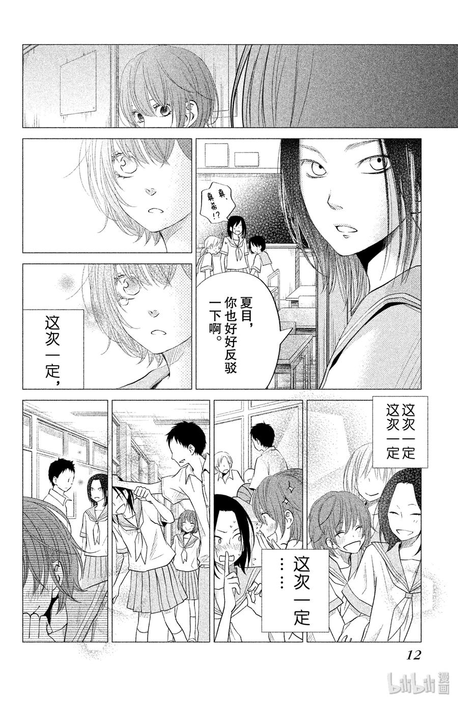 邻座的怪同学 17 夏目同学的故事 第12页