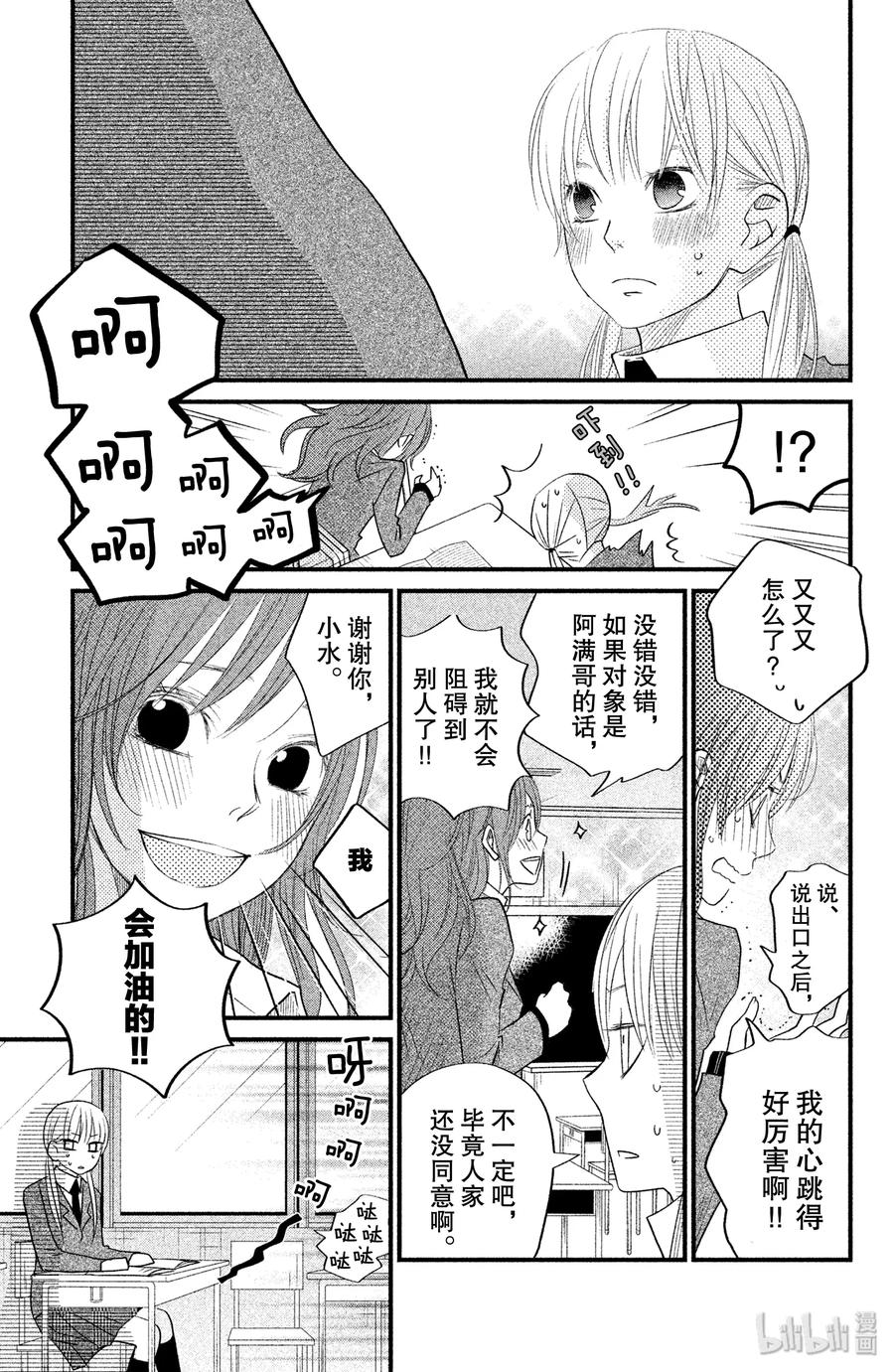 邻座的怪同学 17 夏目同学的故事 第35页