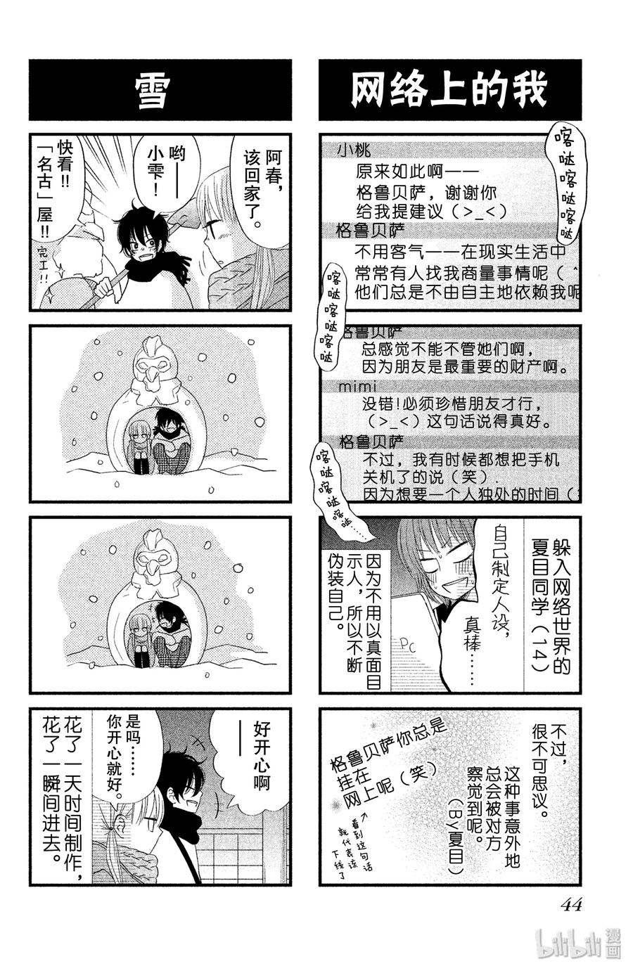 邻座的怪同学 17 夏目同学的故事 第44页
