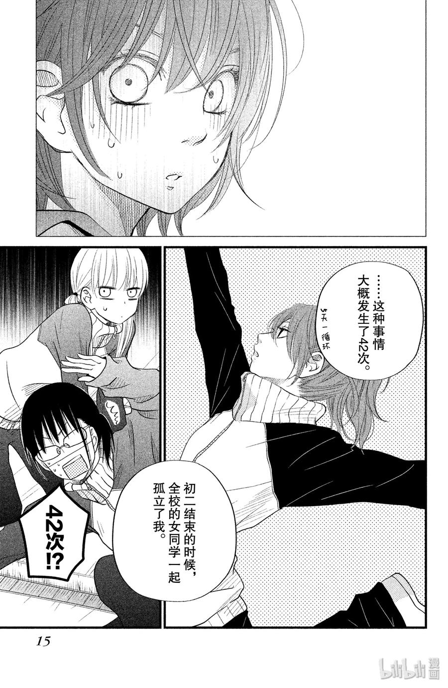 邻座的怪同学 17 夏目同学的故事 第15页