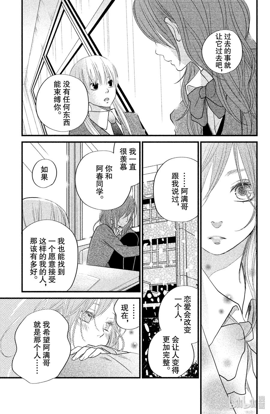 邻座的怪同学 17 夏目同学的故事 第33页