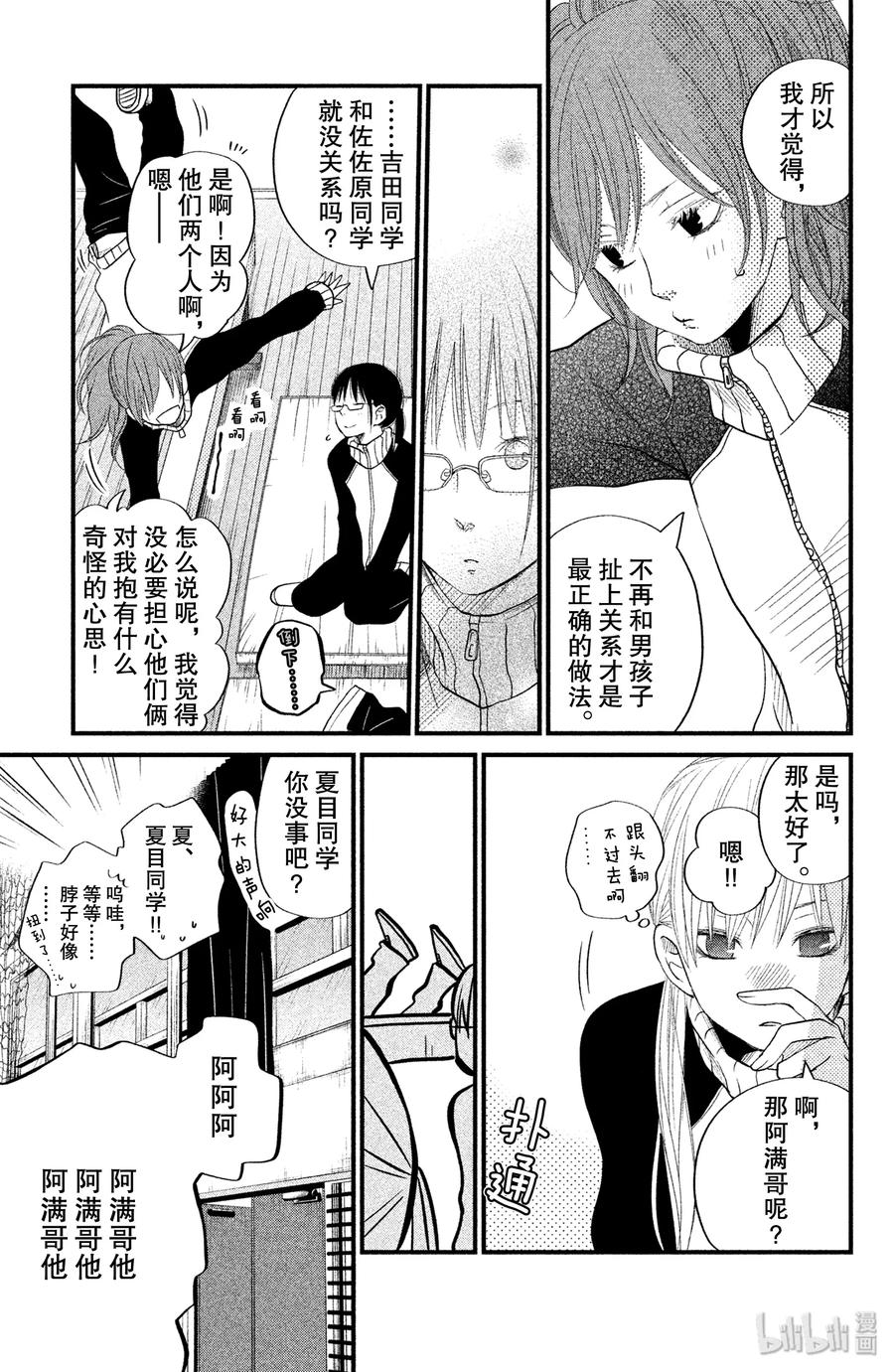 邻座的怪同学 17 夏目同学的故事 第17页