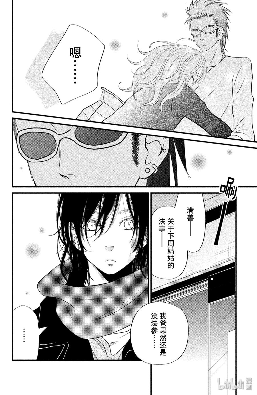 邻座的怪同学 17 夏目同学的故事 第42页