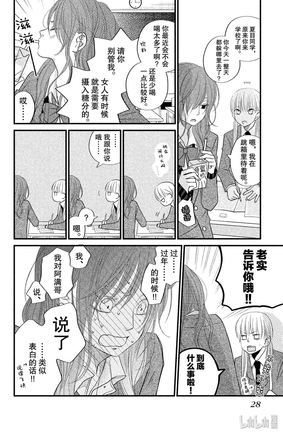 邻座的怪同学 17 夏目同学的故事 第28页