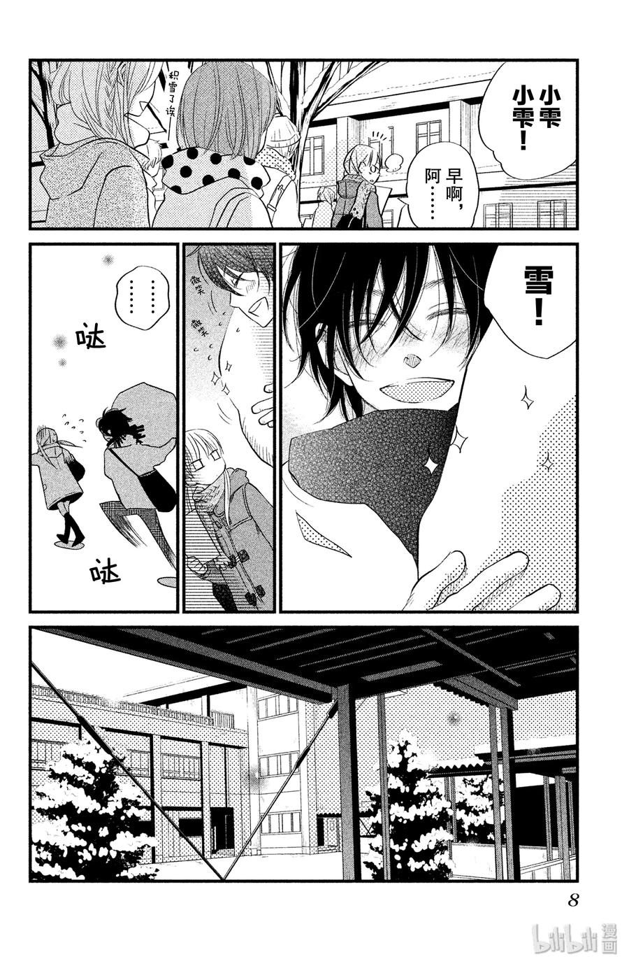 邻座的怪同学 17 夏目同学的故事 第8页