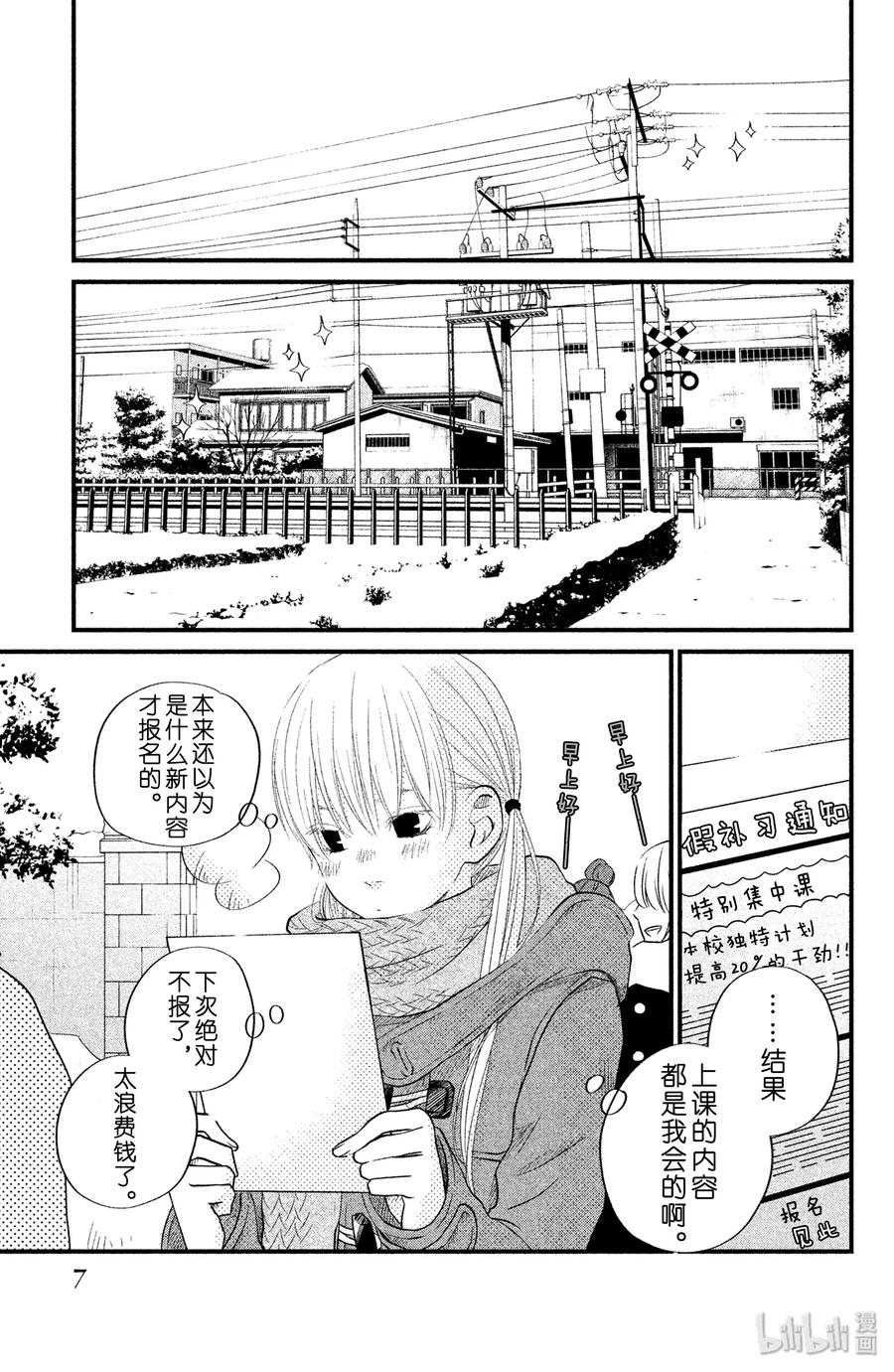 邻座的怪同学 17 夏目同学的故事 第7页