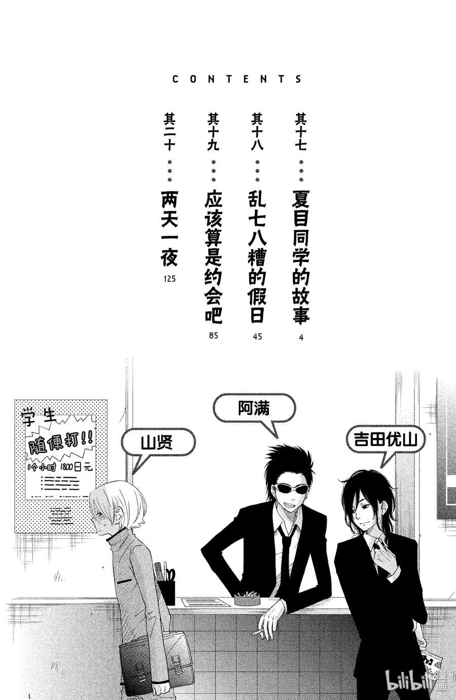 邻座的怪同学 17 夏目同学的故事 第2页