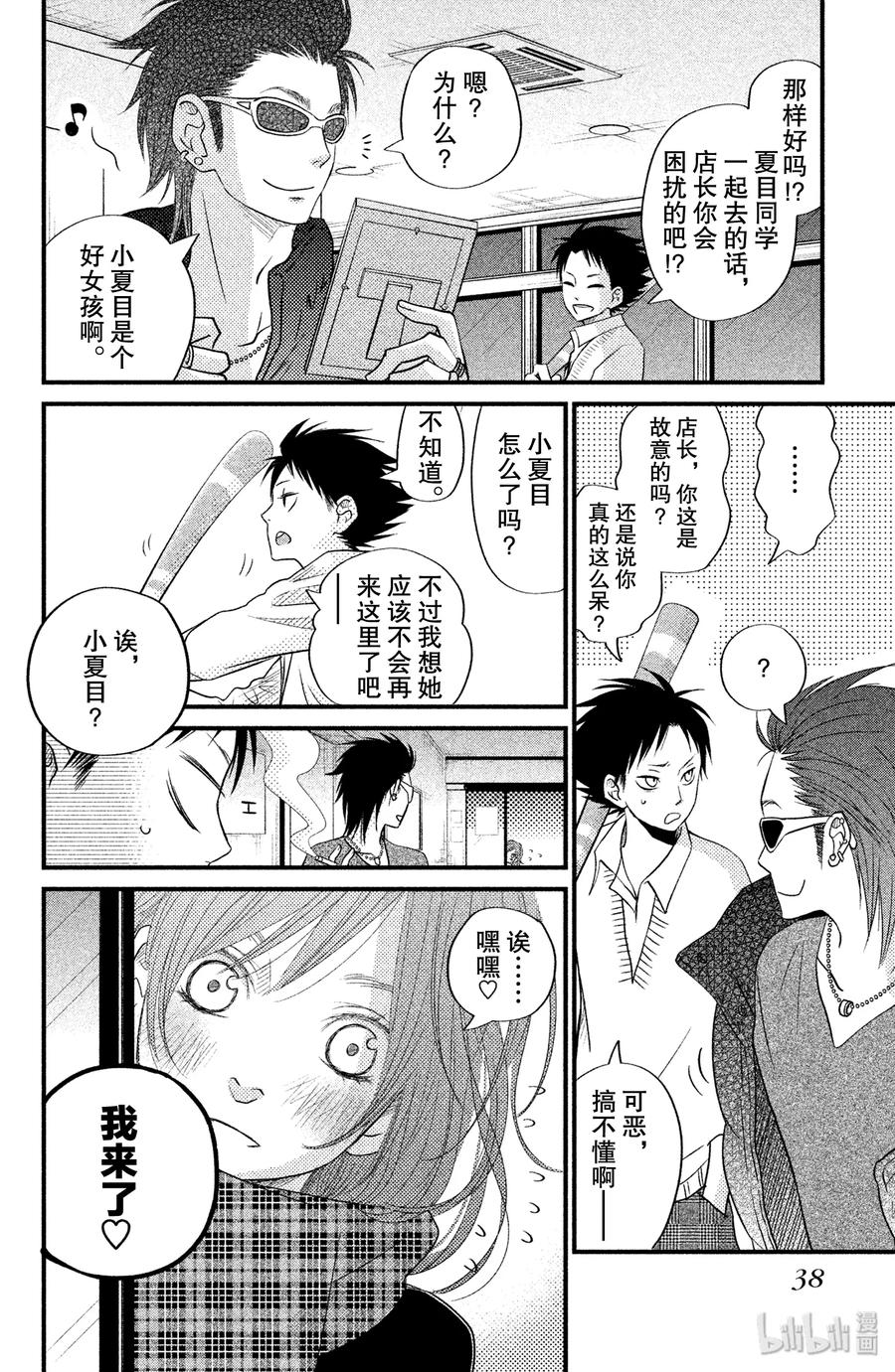 邻座的怪同学 17 夏目同学的故事 第38页