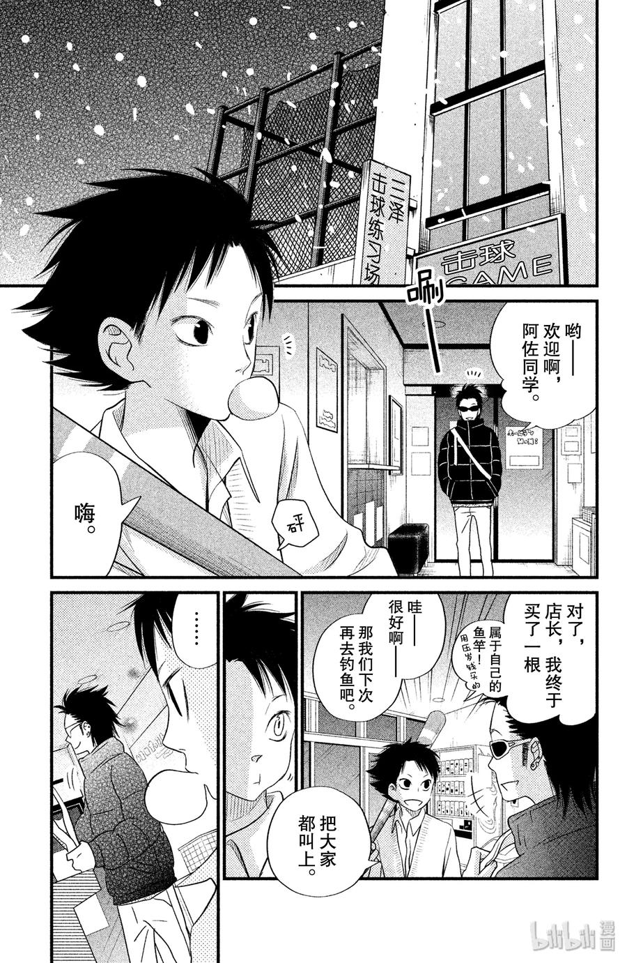 邻座的怪同学 17 夏目同学的故事 第37页