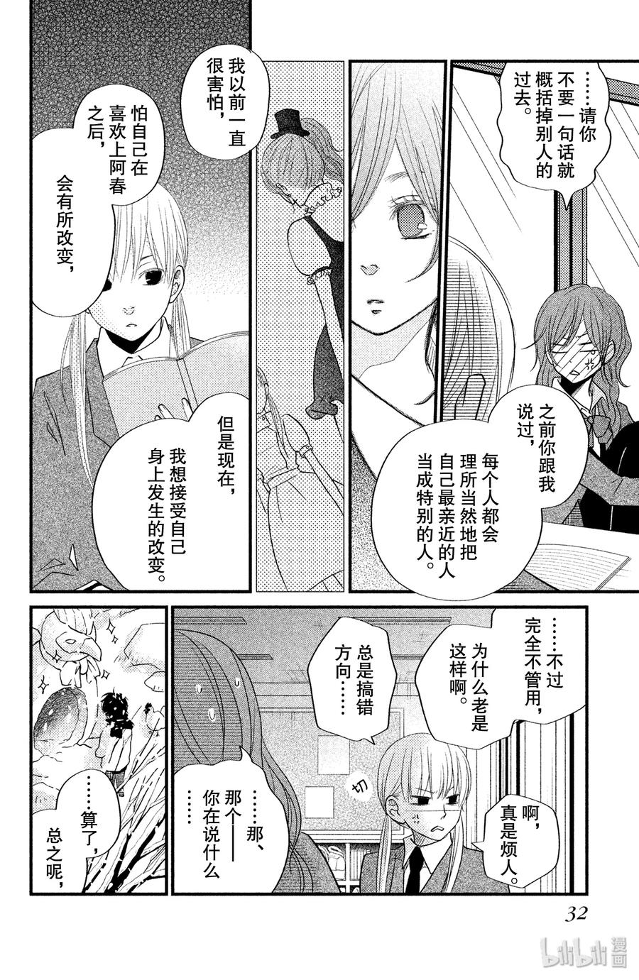 邻座的怪同学 17 夏目同学的故事 第32页