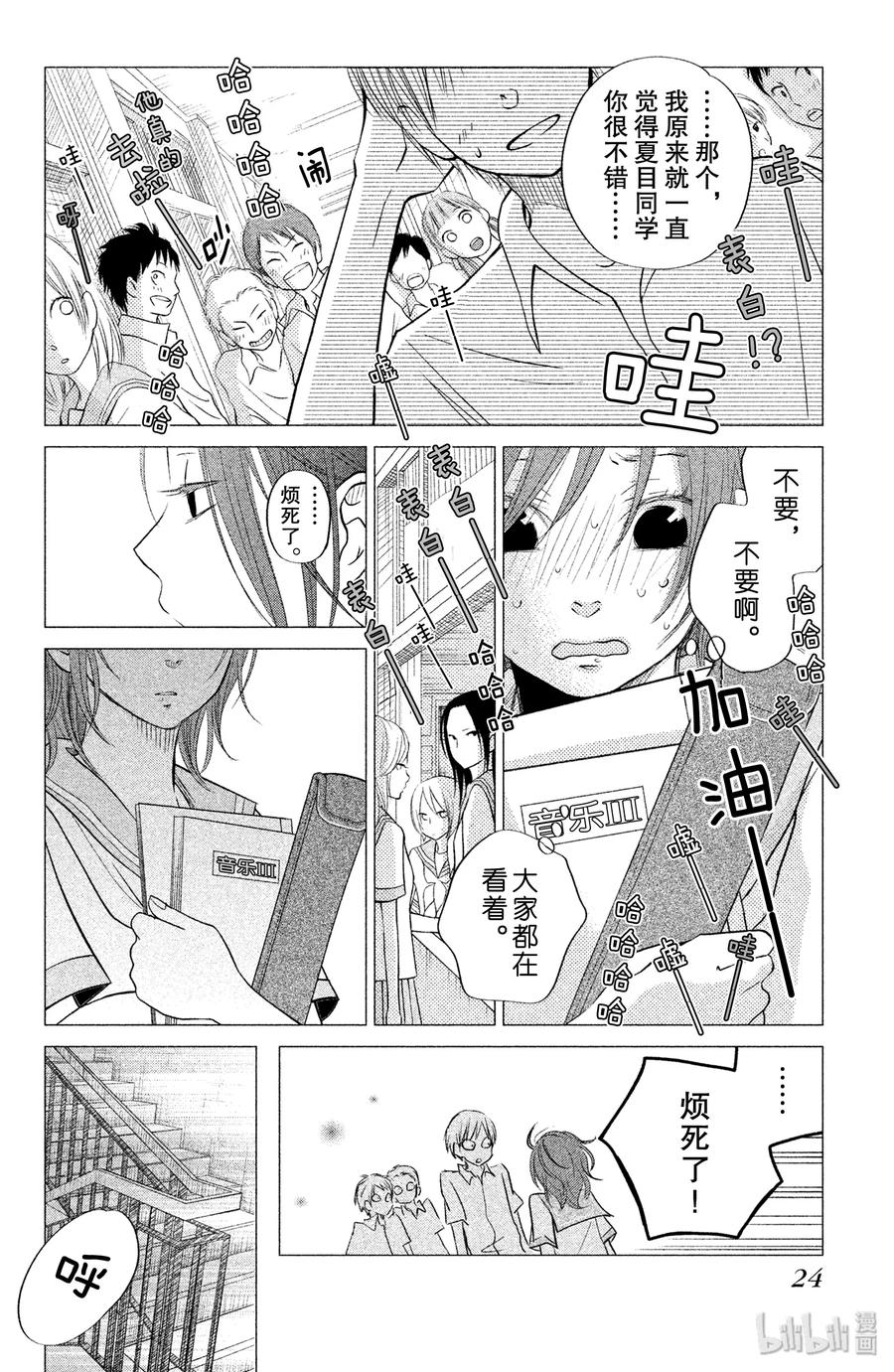 邻座的怪同学 17 夏目同学的故事 第24页