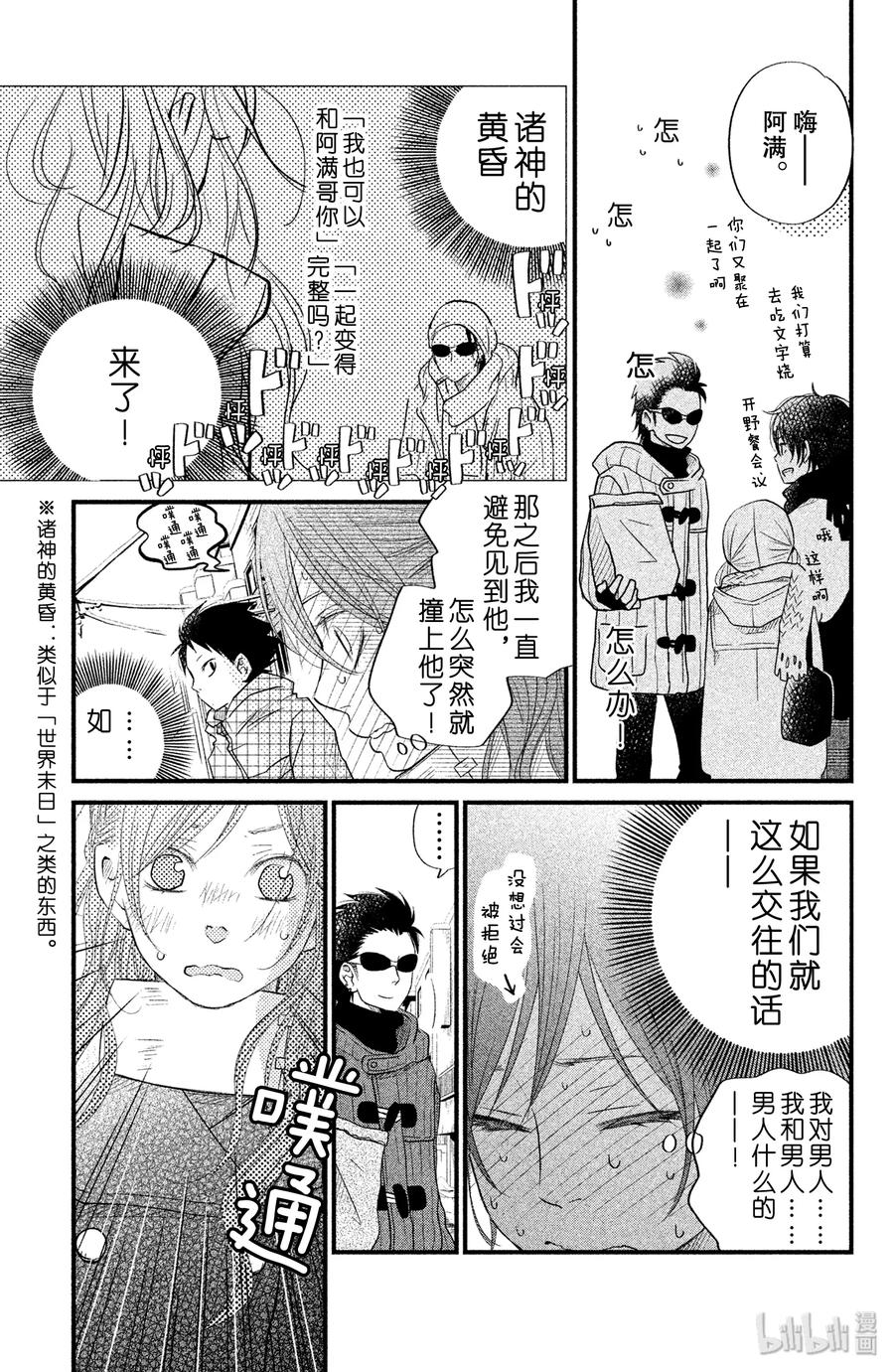 邻座的怪同学 17 夏目同学的故事 第19页