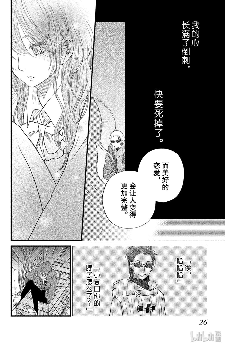 邻座的怪同学 17 夏目同学的故事 第26页