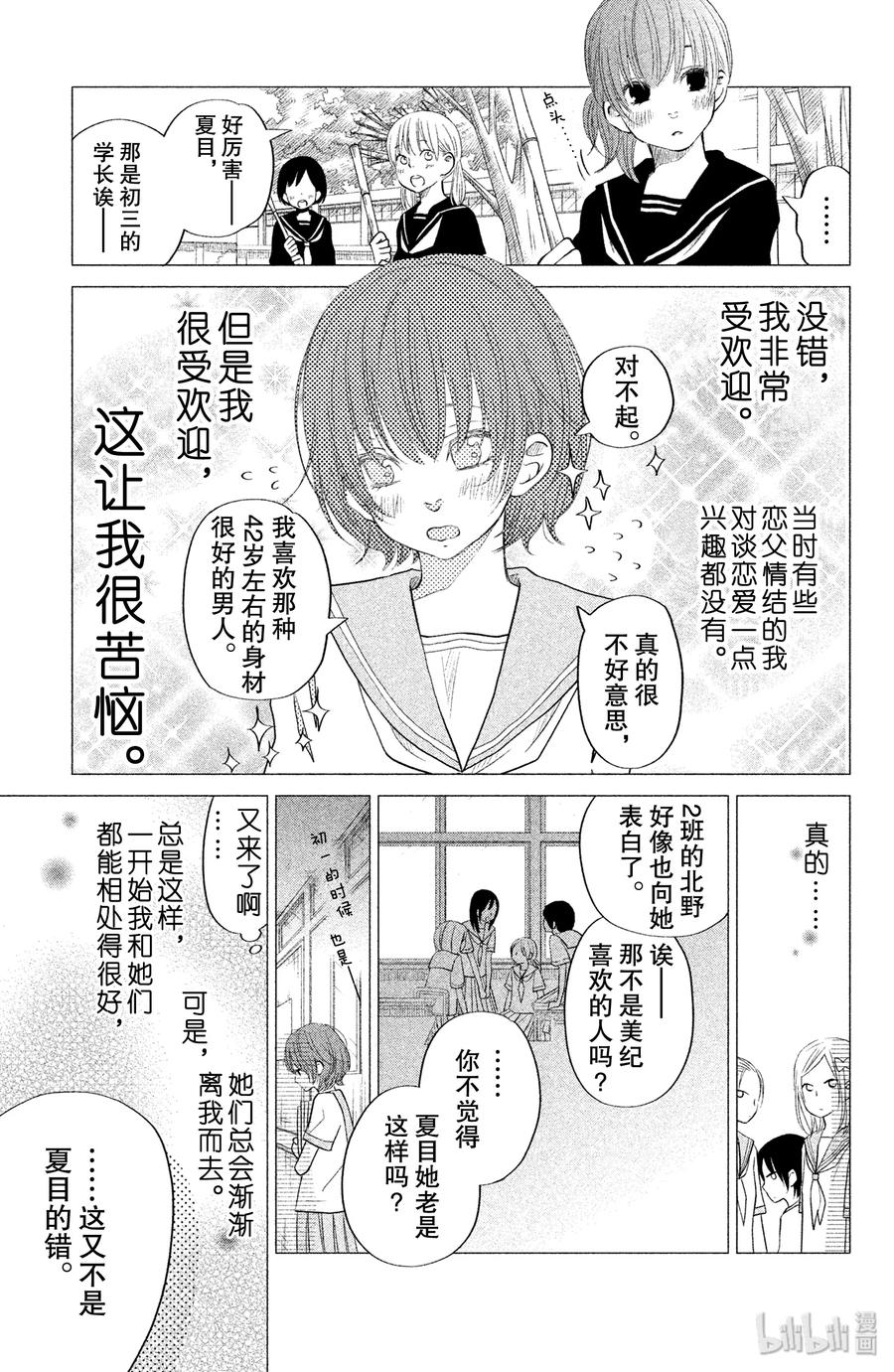 邻座的怪同学 17 夏目同学的故事 第11页