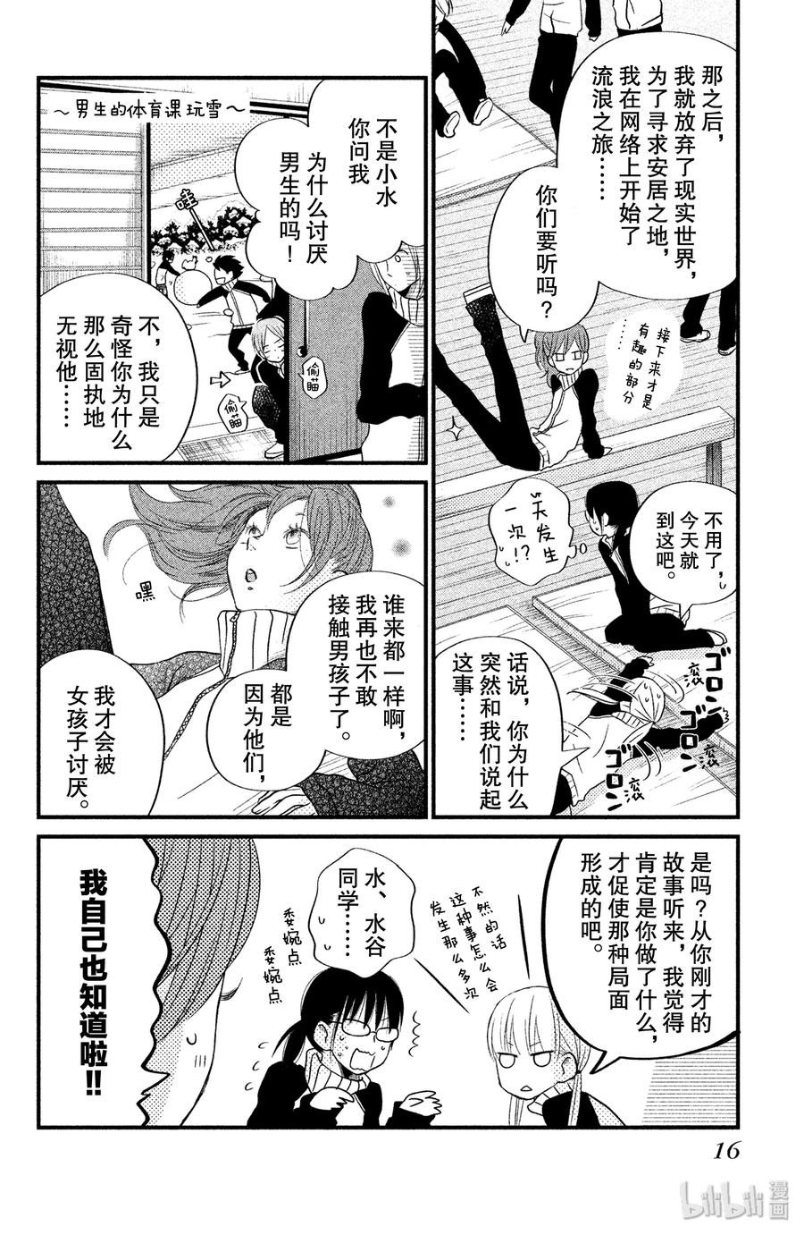 邻座的怪同学 17 夏目同学的故事 第16页
