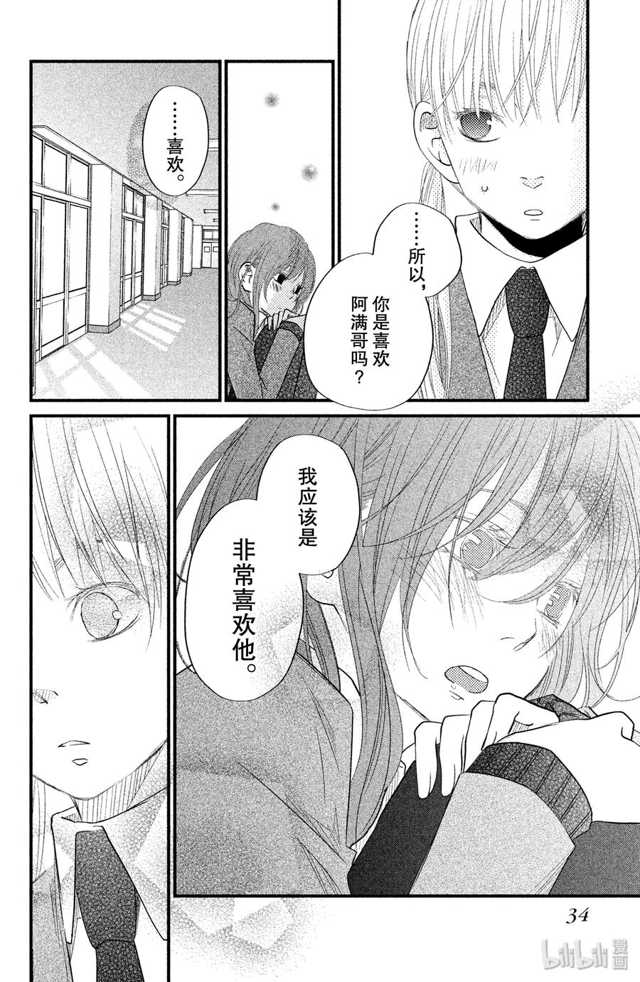 邻座的怪同学 17 夏目同学的故事 第34页