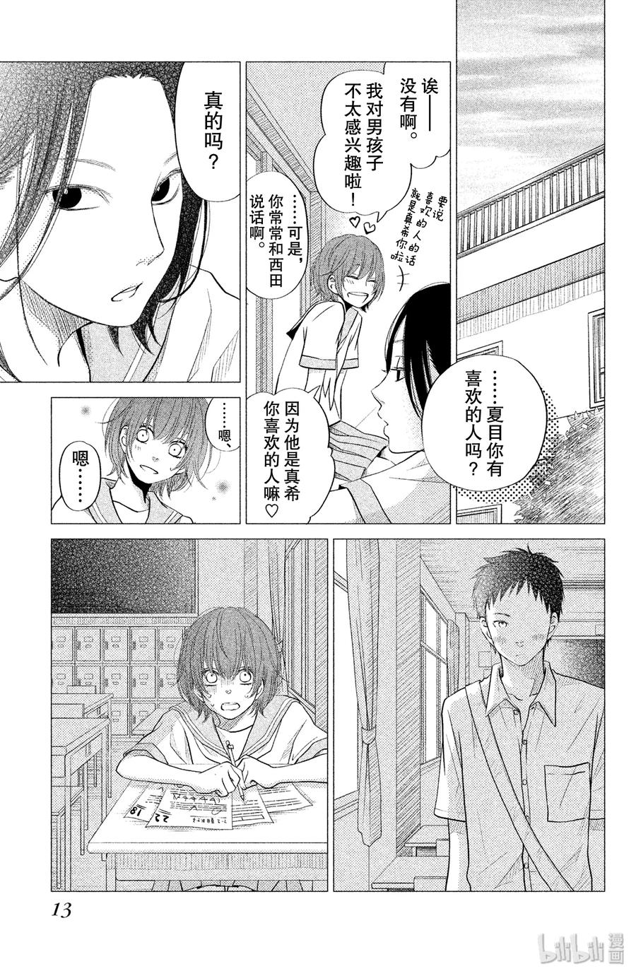 邻座的怪同学 17 夏目同学的故事 第13页