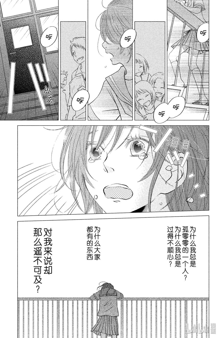 邻座的怪同学 17 夏目同学的故事 第25页