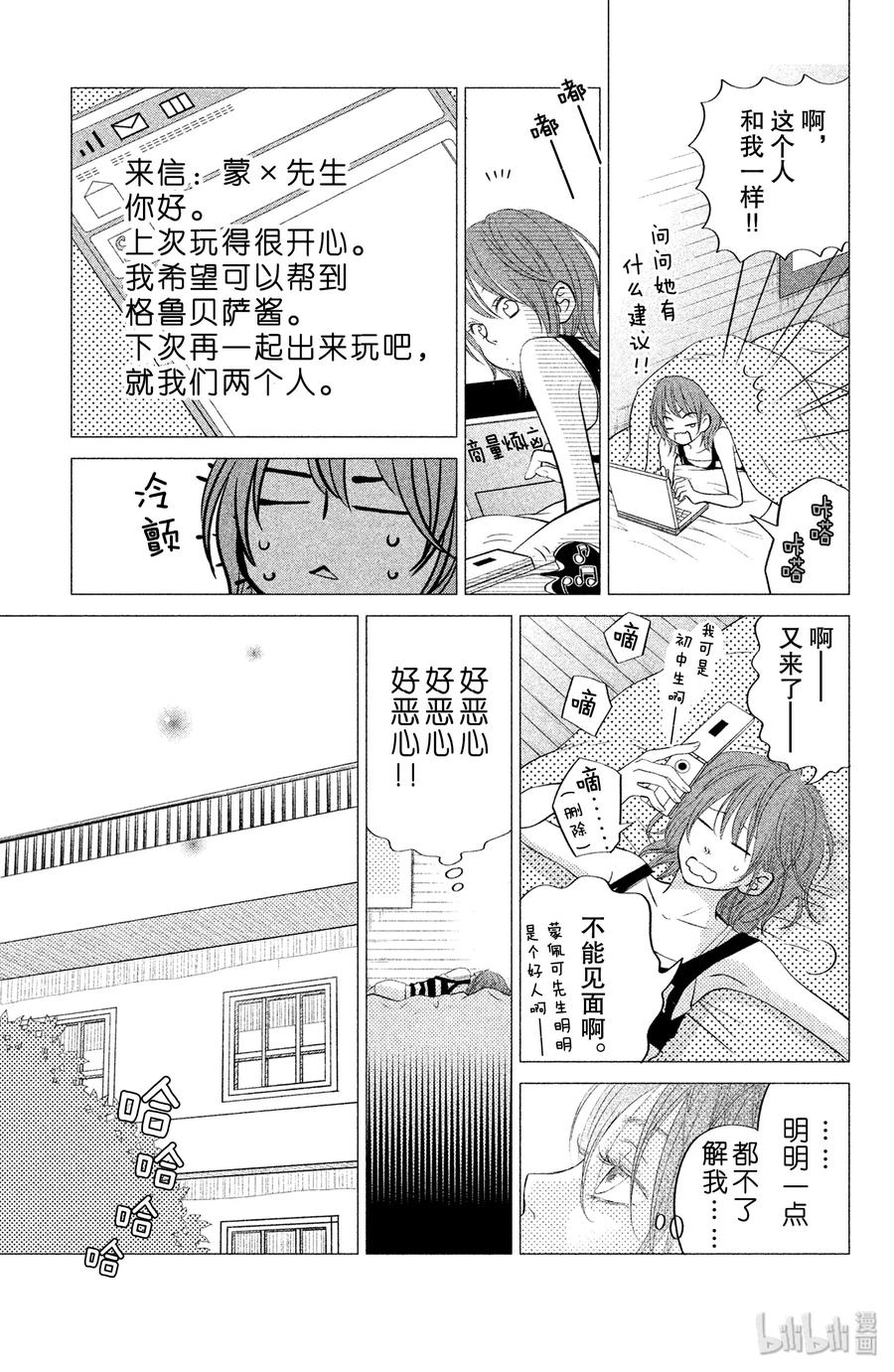 邻座的怪同学 17 夏目同学的故事 第23页