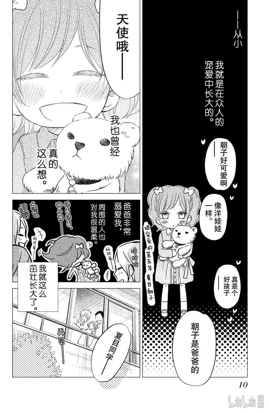 邻座的怪同学 17 夏目同学的故事 第10页