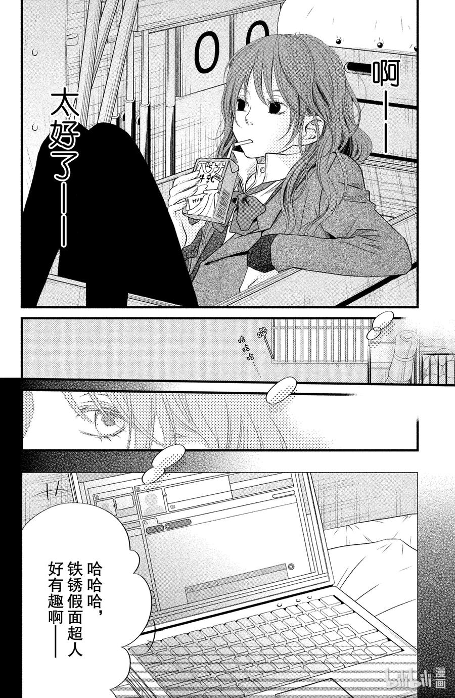 邻座的怪同学 17 夏目同学的故事 第22页