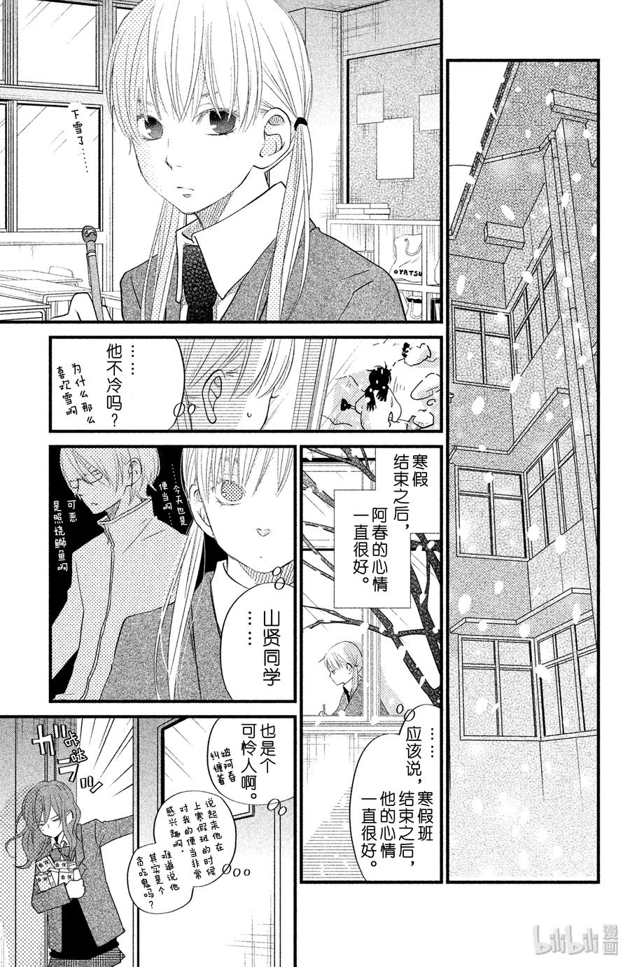 邻座的怪同学 17 夏目同学的故事 第27页