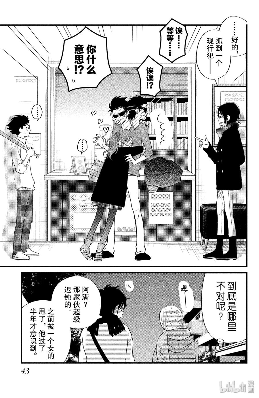 邻座的怪同学 17 夏目同学的故事 第43页