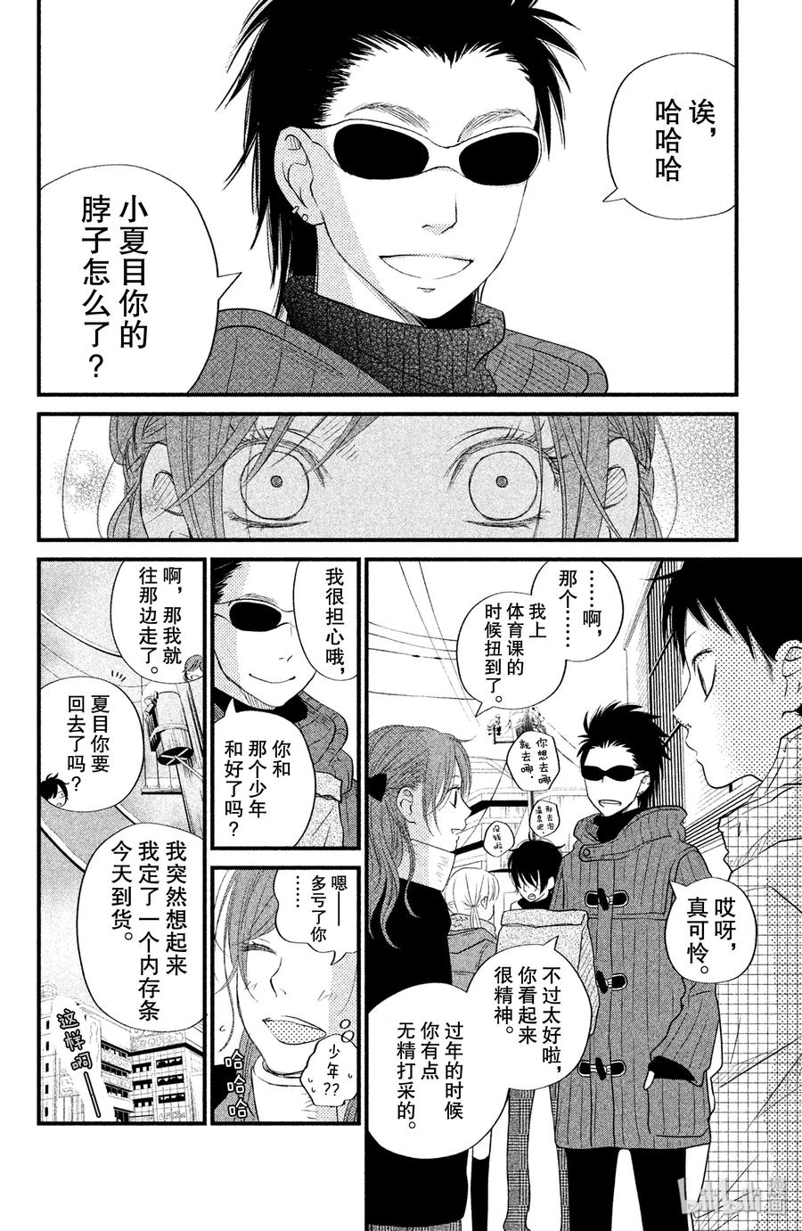 邻座的怪同学 17 夏目同学的故事 第20页