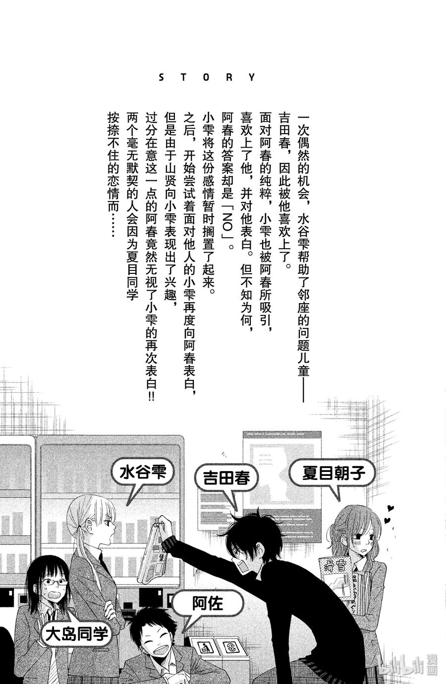 邻座的怪同学 17 夏目同学的故事 第3页