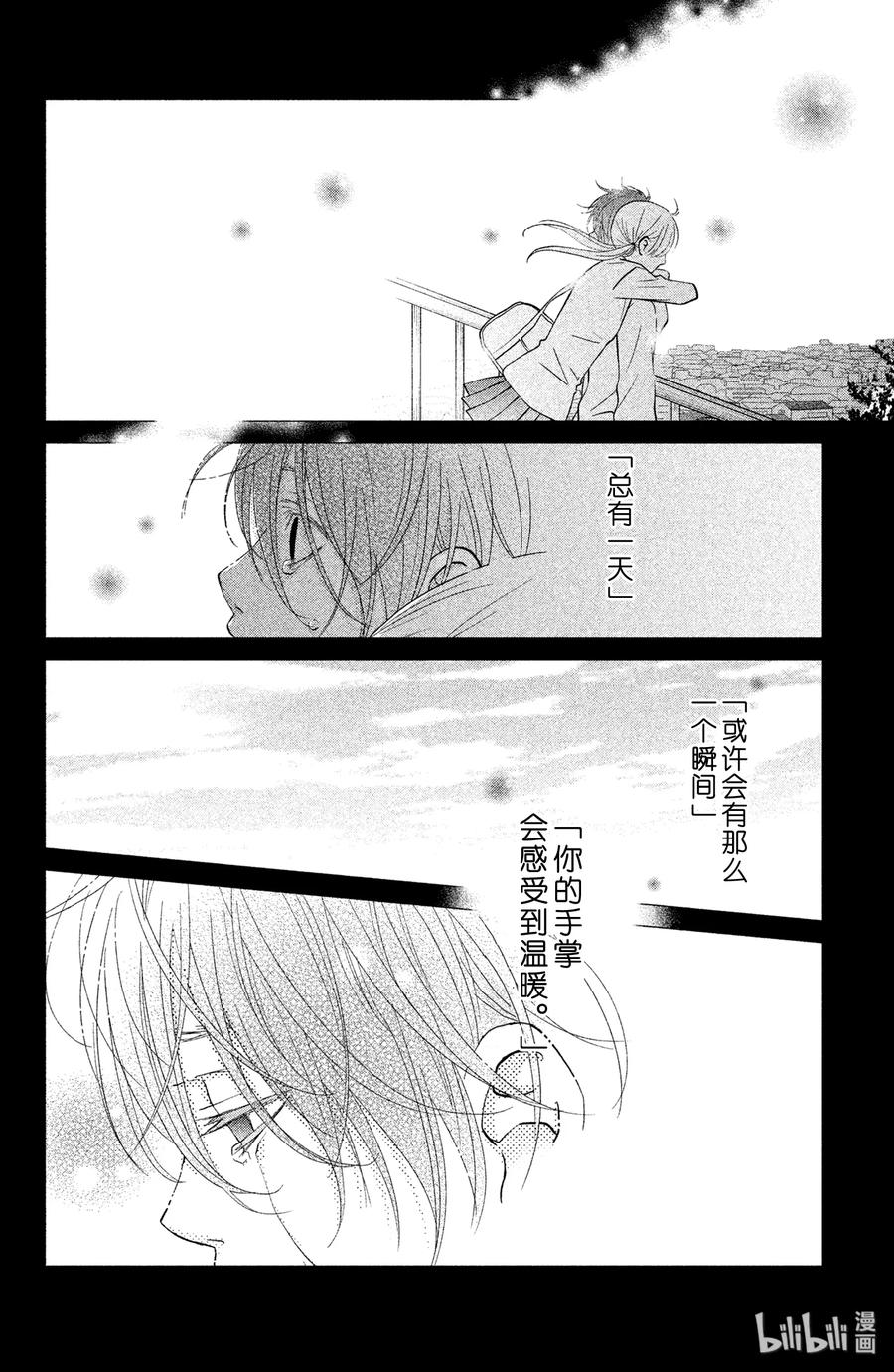 邻座的怪同学 18 乱七八糟的假日 第26页