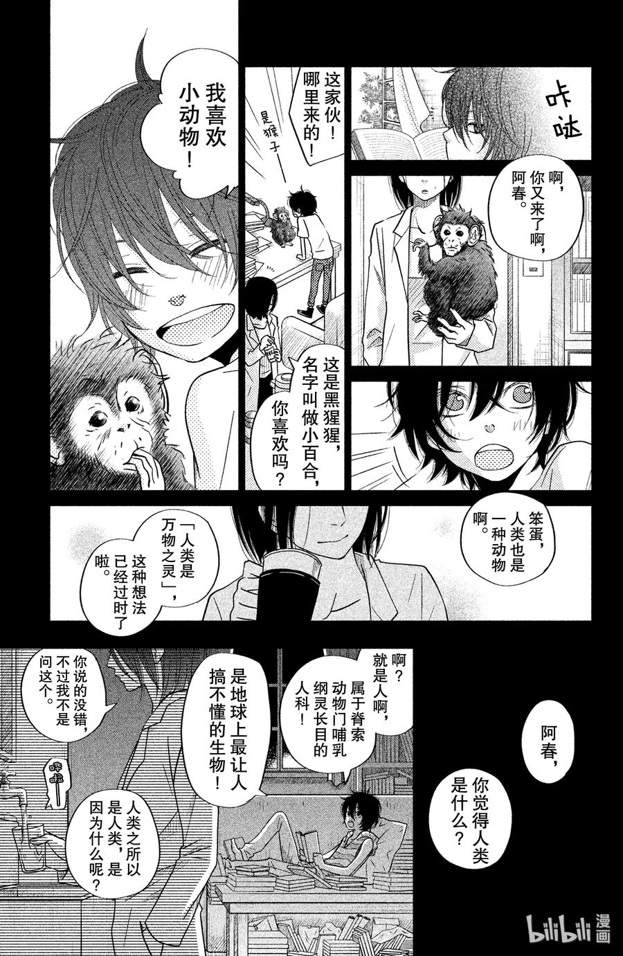 邻座的怪同学 18 乱七八糟的假日 第21页