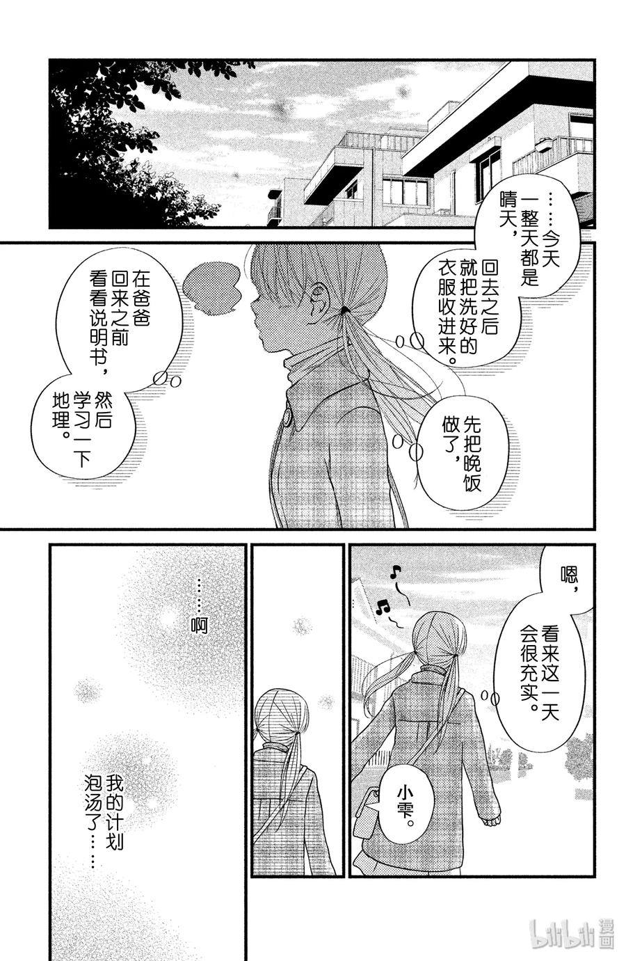 邻座的怪同学 18 乱七八糟的假日 第29页