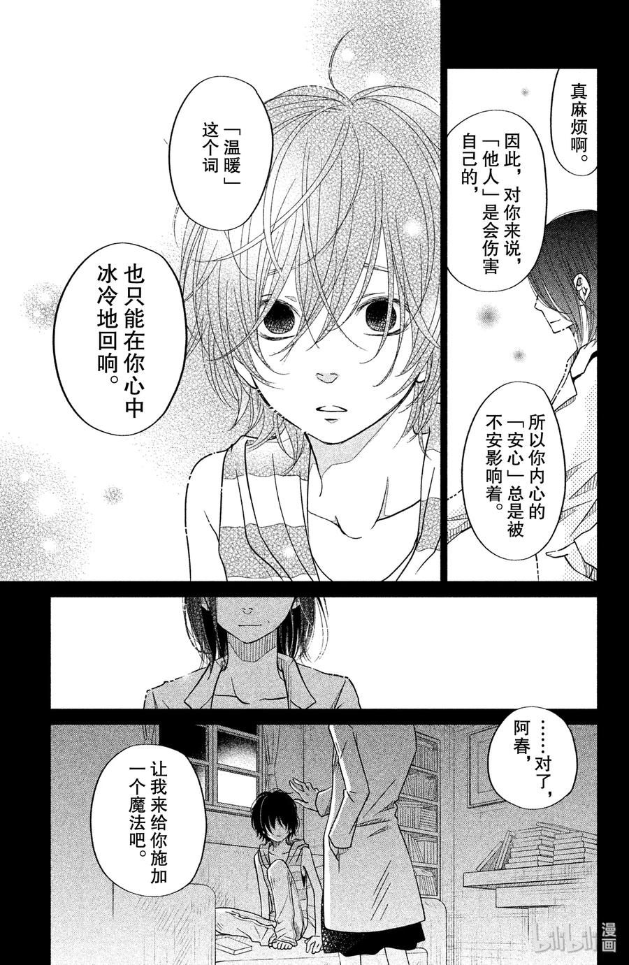 邻座的怪同学 18 乱七八糟的假日 第23页