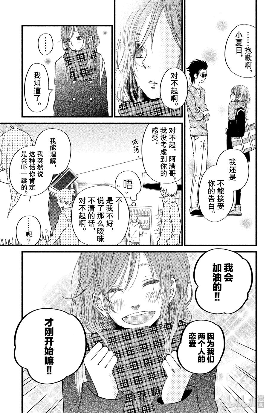 邻座的怪同学 18 乱七八糟的假日 第5页