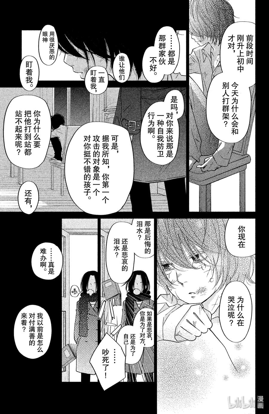 邻座的怪同学 18 乱七八糟的假日 第19页